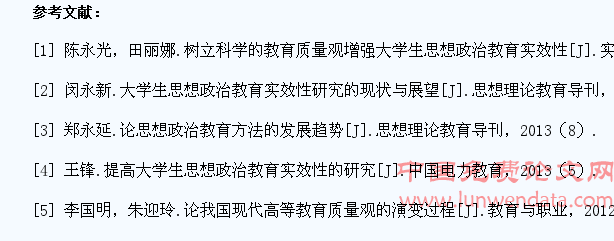 树立科学的教育质量观加强大学生思想政治教育实效性