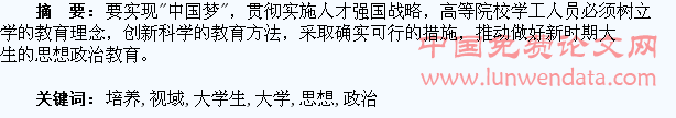 人才培养视域下的高等院校大学生思想政治教育