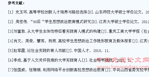 人才培养视域下的高等院校大学生思想政治教育