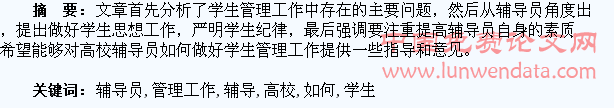 高校辅导员如何做好学生管理工作