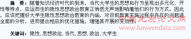 当代大学生隐性思想政治教育探析