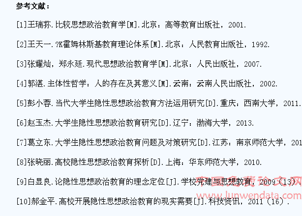 当代大学生隐性思想政治教育探析