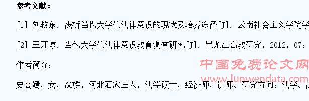 论传统道德对当代大学生法律意识的影响
