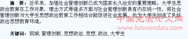 社会管理创新视域下的大学生思想政治教育工作探讨