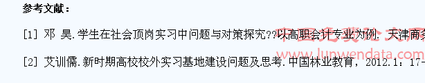 高职会电专业学生顶岗实习问题与对策初探