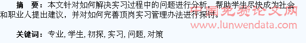 高职会电专业学生顶岗实习问题与对策初探