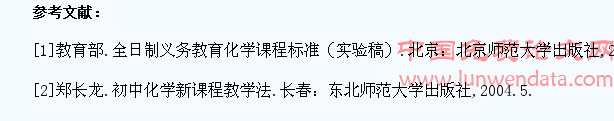 在化学教学中培养学生思维能力