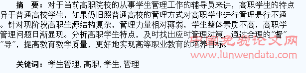 浅析高职学生管理中的“督”与“导”