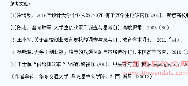 高校大学生创业素质存在的问题及对策