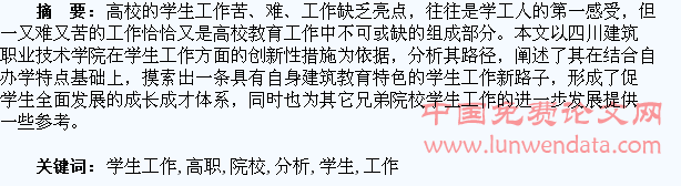 高职院校学生工作创新分析
