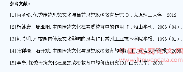 在政治教学中引导学生继承优秀传统文化的探讨