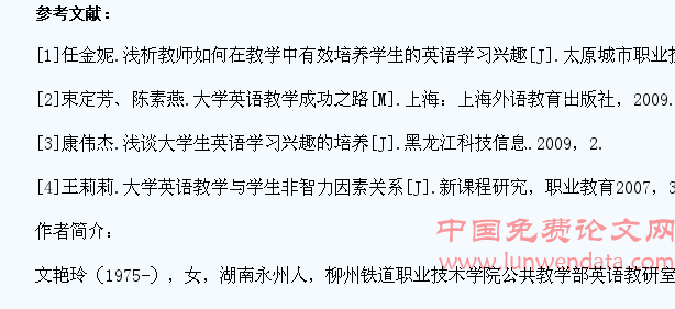 浅谈高职学生英语学习兴趣的培养