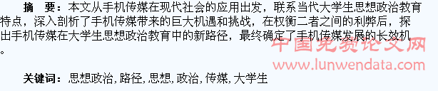 手机传媒在大学生思想政治教育中的路径探索