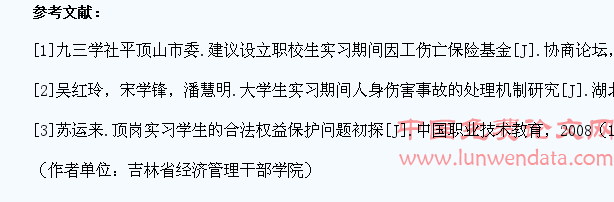高职学生顶岗实习期间的法律风险及防范