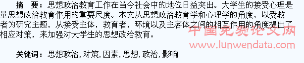 大学生思想政治教育接受心理影响因素及对策研究