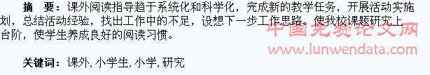 小学生课外阅读习惯培养及研究
