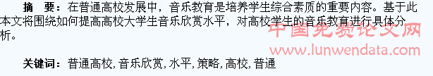 探究普通高校大学生音乐欣赏水平的提高策略