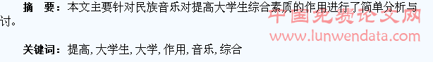 民族音乐对提高大学生综合素质的作用浅谈