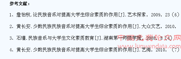 民族音乐对提高大学生综合素质的作用浅谈