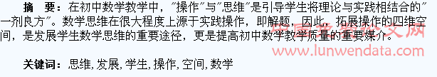 拓展操作的思维空间,发展学生的数学思维