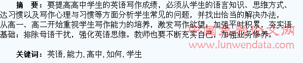 浅析如何提高高中学生的英语写作能力