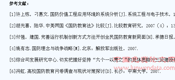 当前普通高校学生国防意识现状及对策