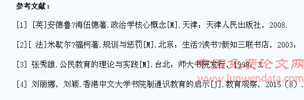 书院制培养模式下的大学生公民意识教育研究