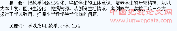 学以致用,把握小学数学生活化趋向