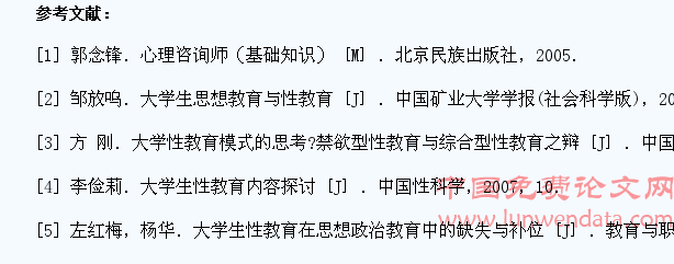 高职院校女大学生性健康教育探讨