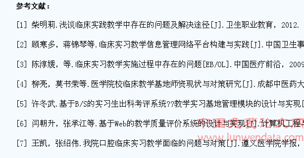 医学生临床实践教学网络化平台的研究及应用