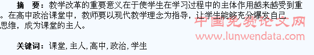 让学生成为高中政治课堂的主人