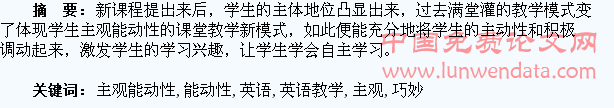 英语教学中如何巧妙发挥学生的主观能动性