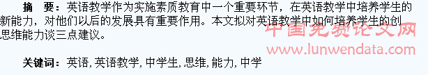 试论英语教学中学生创新思维能力的培养