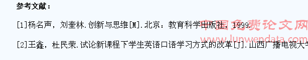 试论英语教学中学生创新思维能力的培养