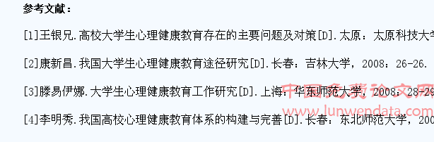 刍议大学生心理健康教育的对策与措施
