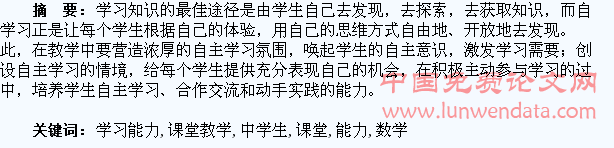 小学数学课堂教学中学生自主学习能力的培养