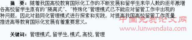 高校留学生实施趋同化管理模式浅析