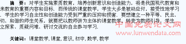 初中数学课堂教学要培养学生自主参与意识