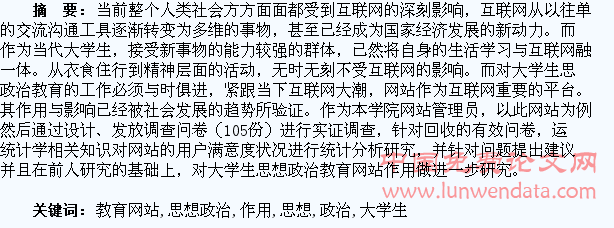 大学生思想政治教育网站作用研究