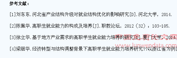 河北产业结构调整背景下高职学生就业能力培养研究