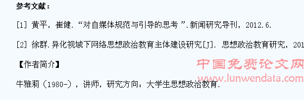 自媒体视域下大学生思想政治教育对策探讨