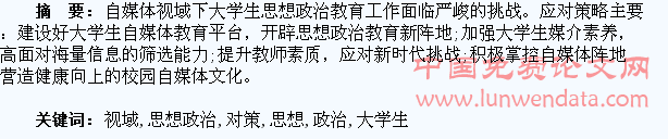 自媒体视域下大学生思想政治教育对策探讨