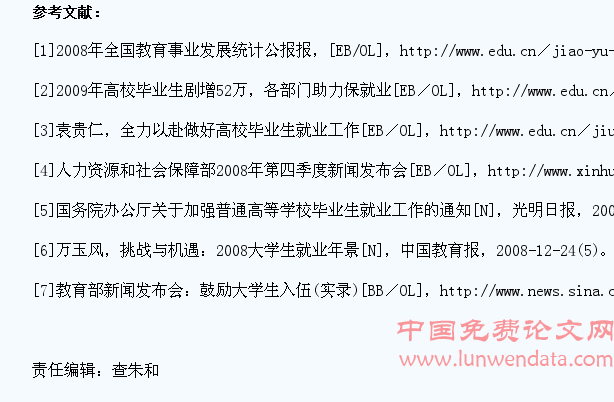 金融危机下加强大学生就业思想政治教育的态势分析及策略