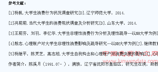 大学生自我控制能力与非理性消费心理分析