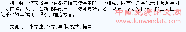 如何提高小学生的写作能力