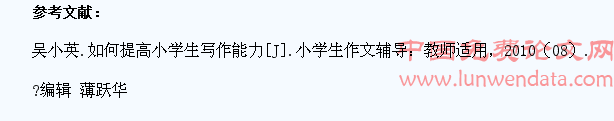如何提高小学生的写作能力