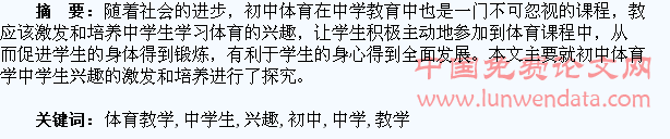 初中体育教学中学生兴趣的激发和培养探究