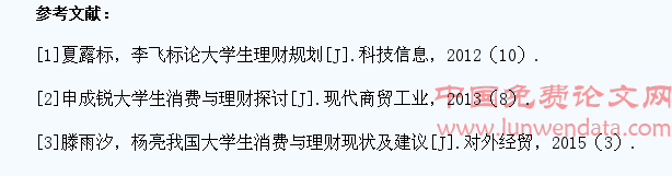 大学生投资理财的现状与问题