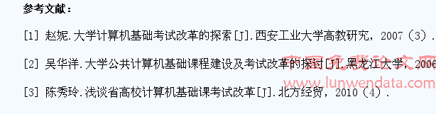 浅谈大学生计算机基础教学改革