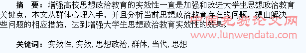 运用群体心理增强当代大学生思想政治教育的实效性